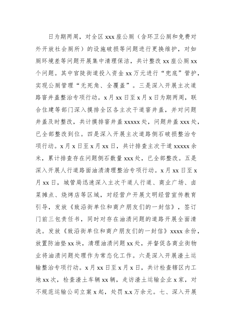 城管局2022年工作总结及2023年工作计划汇编（4篇）.docx_第3页