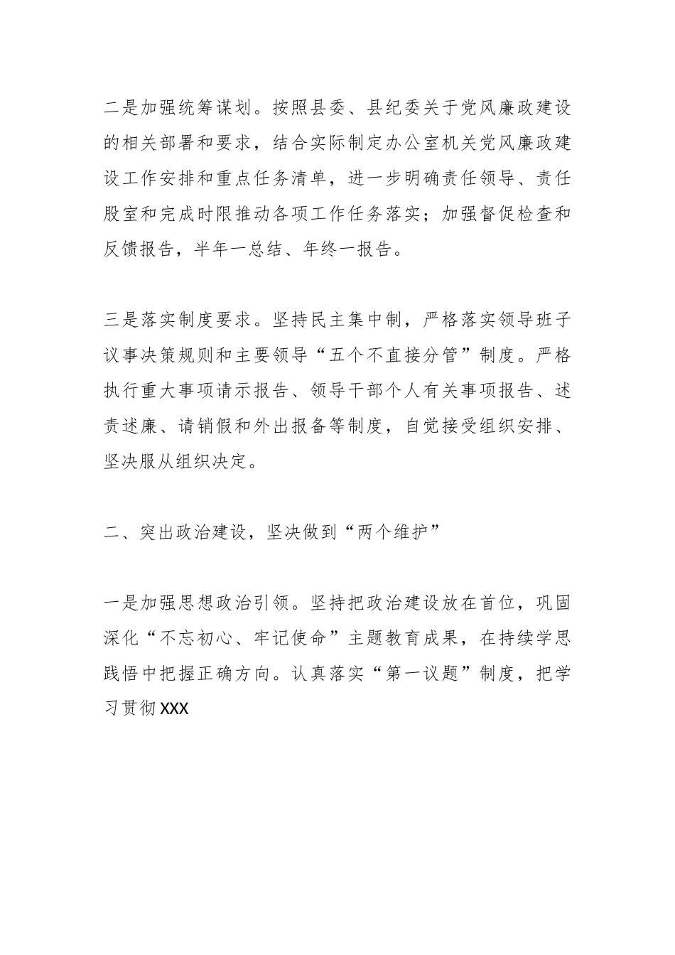 某县委办公室2023年上半年党风廉政工作总结.docx_第3页