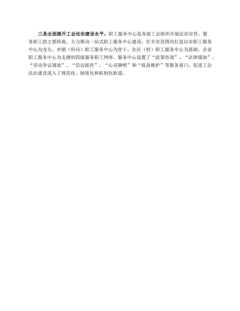 市工会2023年上半年法治工作总结.docx_第3页