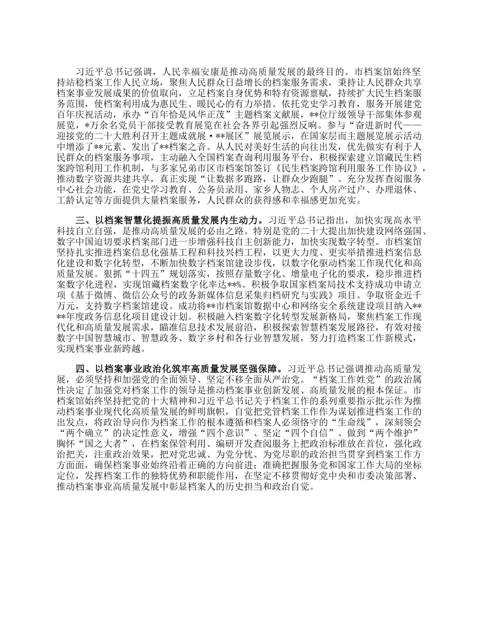 在全省档案馆数字化建设工作部署推进会上的汇报发言材料.docx_第2页