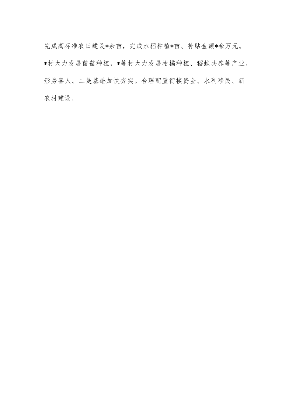 镇2022年工作总结.docx_第2页