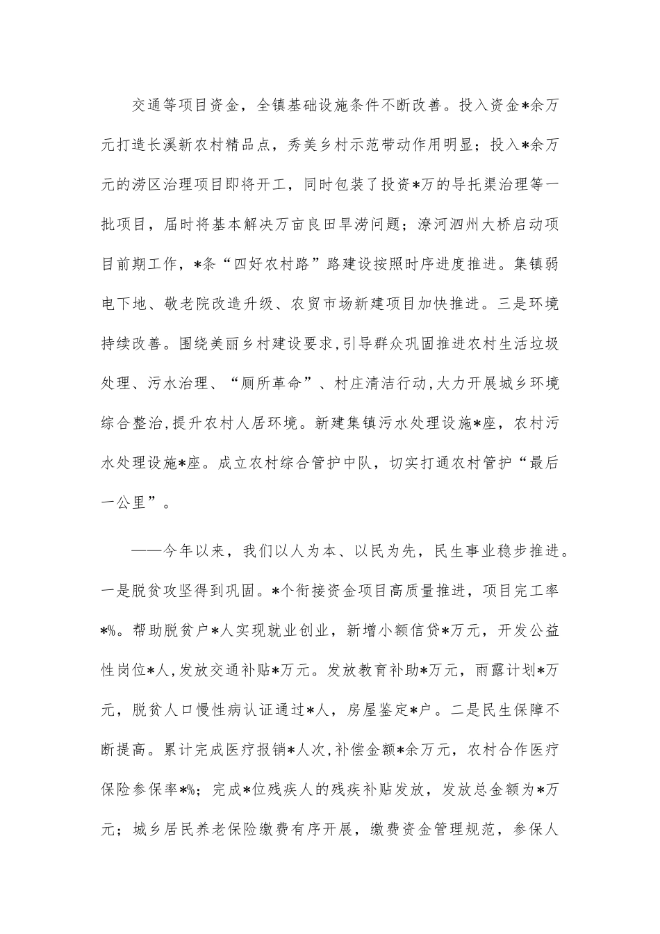 镇2022年工作总结.docx_第3页