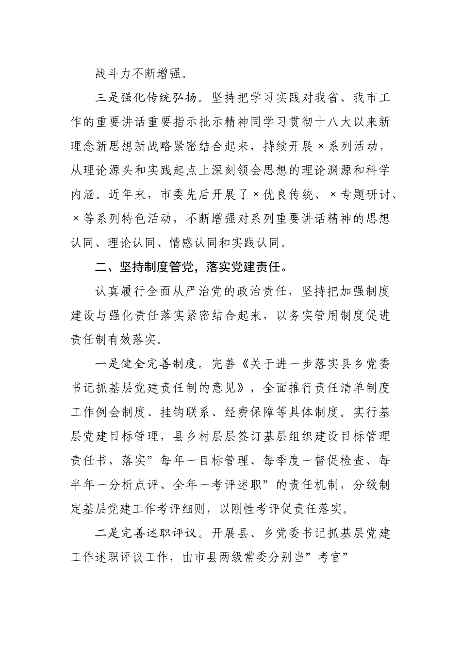 近年来市党建工作情况汇报总结.docx_第3页