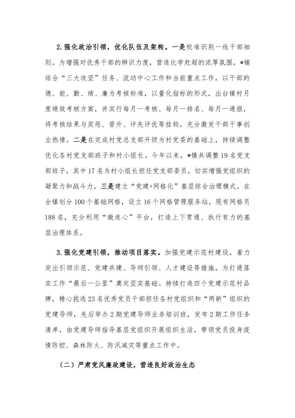 镇政府2022年工作汇报材料.docx_第3页