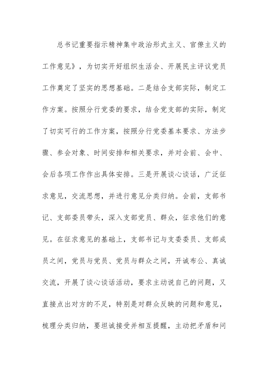 银行组织生活会综合情况报告.docx_第2页