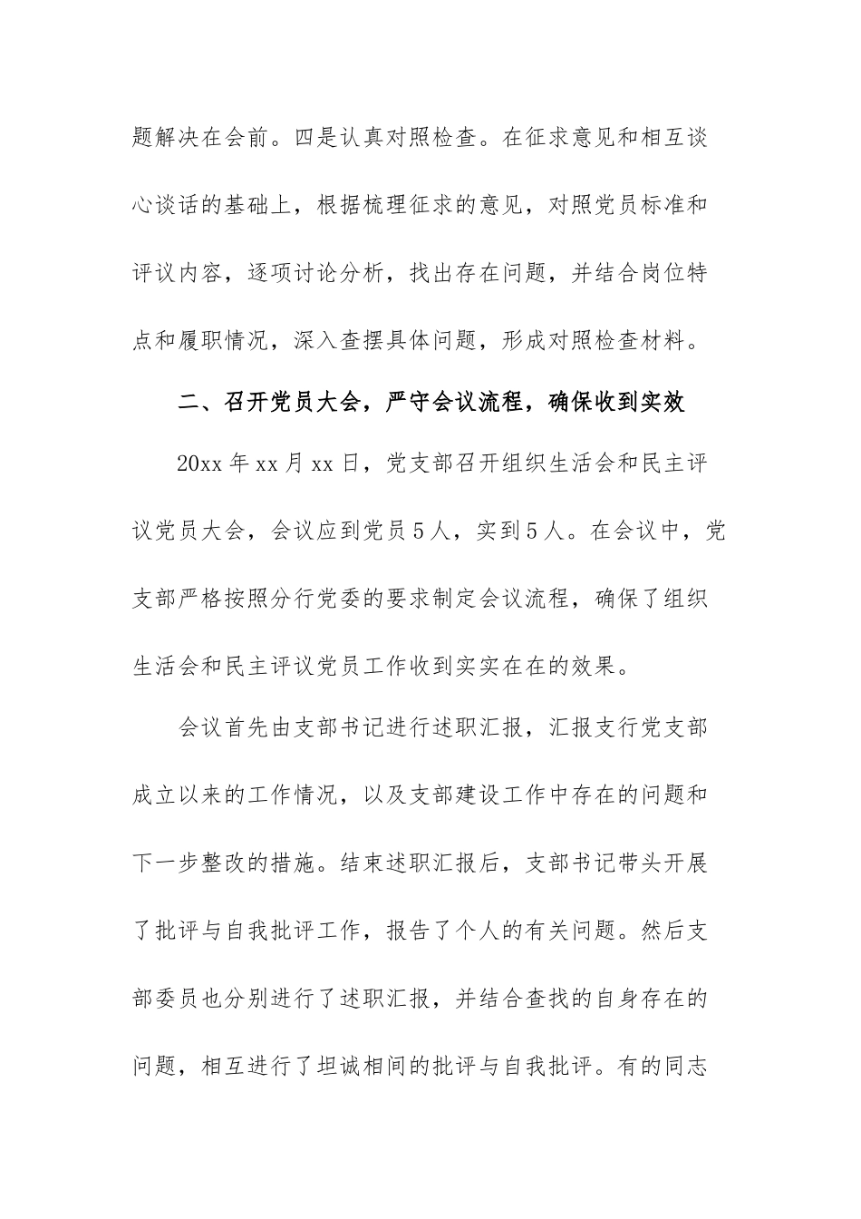 银行组织生活会综合情况报告.docx_第3页