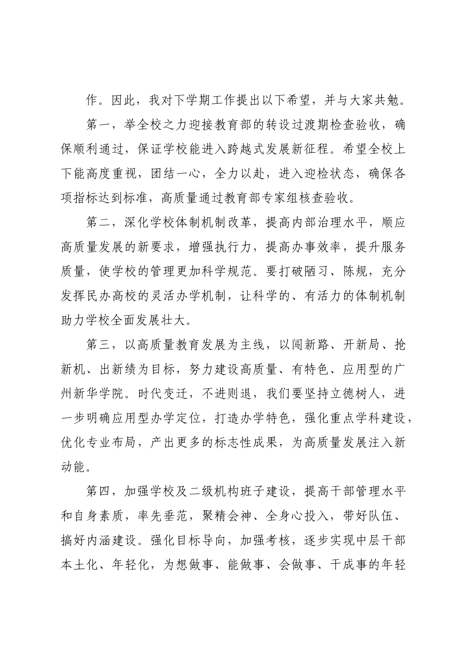 董事长在2022年工作总结会上的讲话.doc_第3页