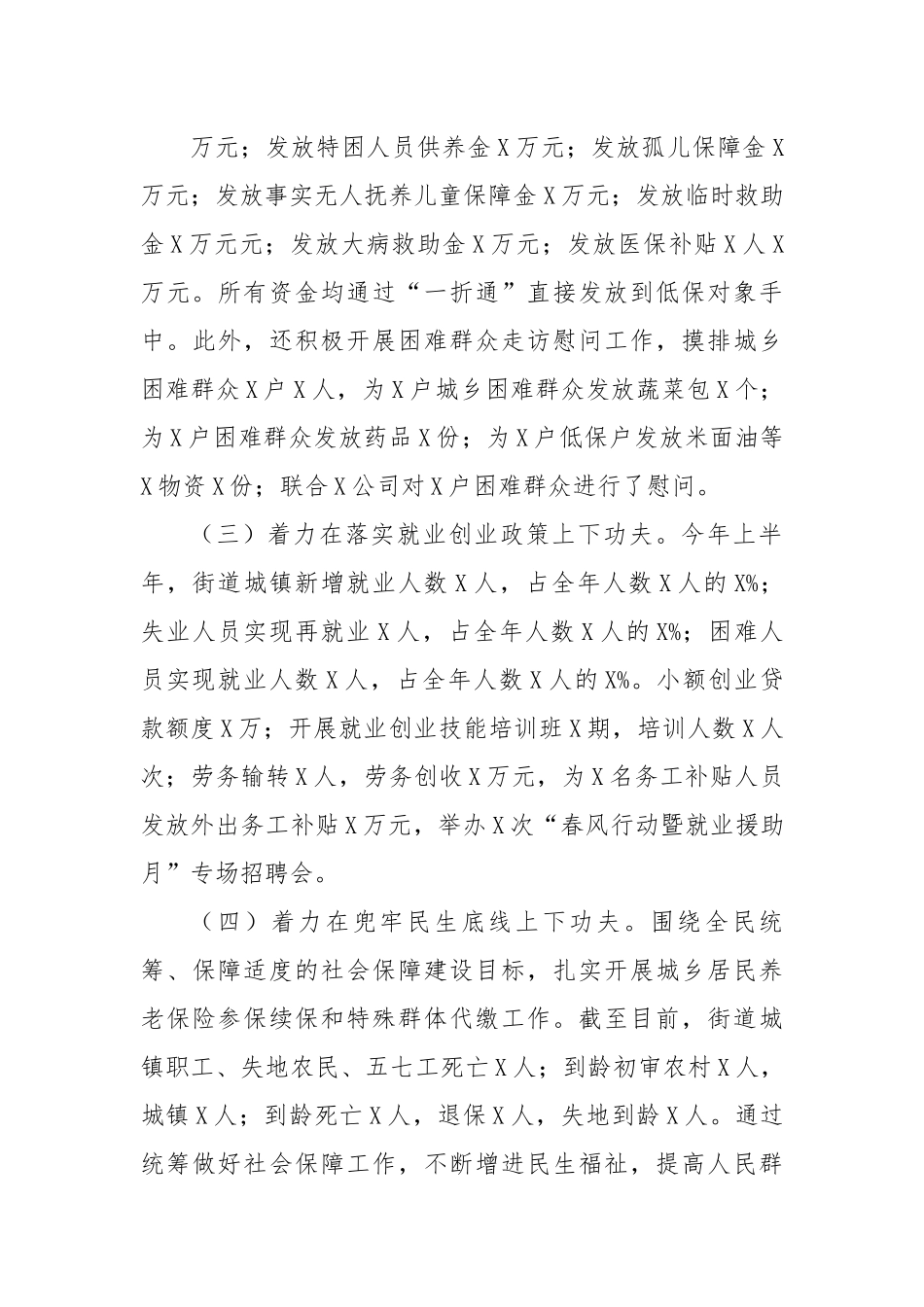 某街道2023年上半年政务中心工作总结.docx_第3页