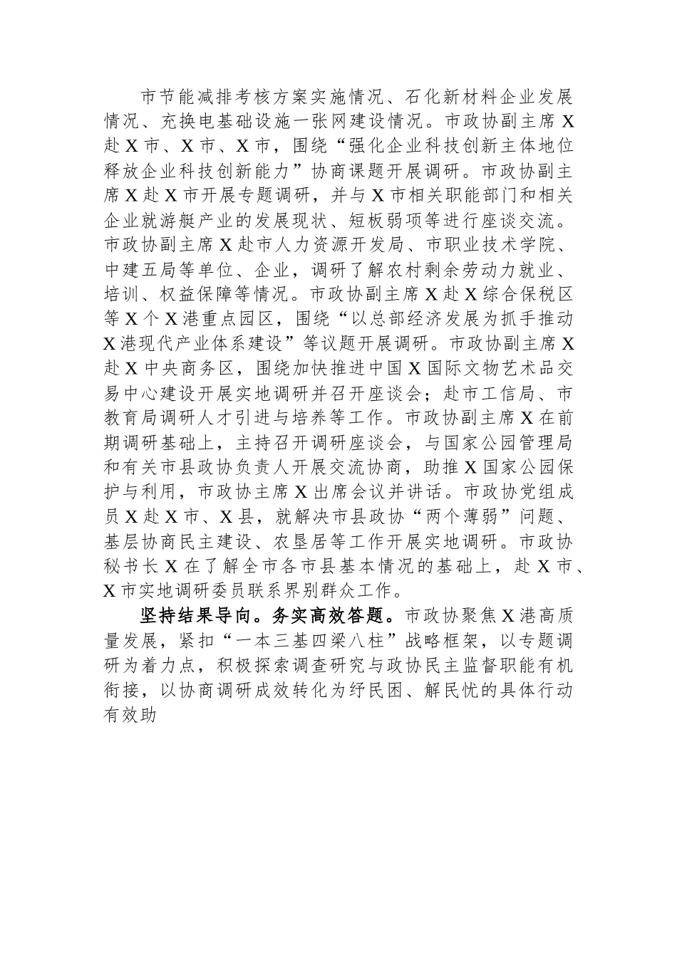 市政协关于主题教育进展情况的汇报.docx_第3页