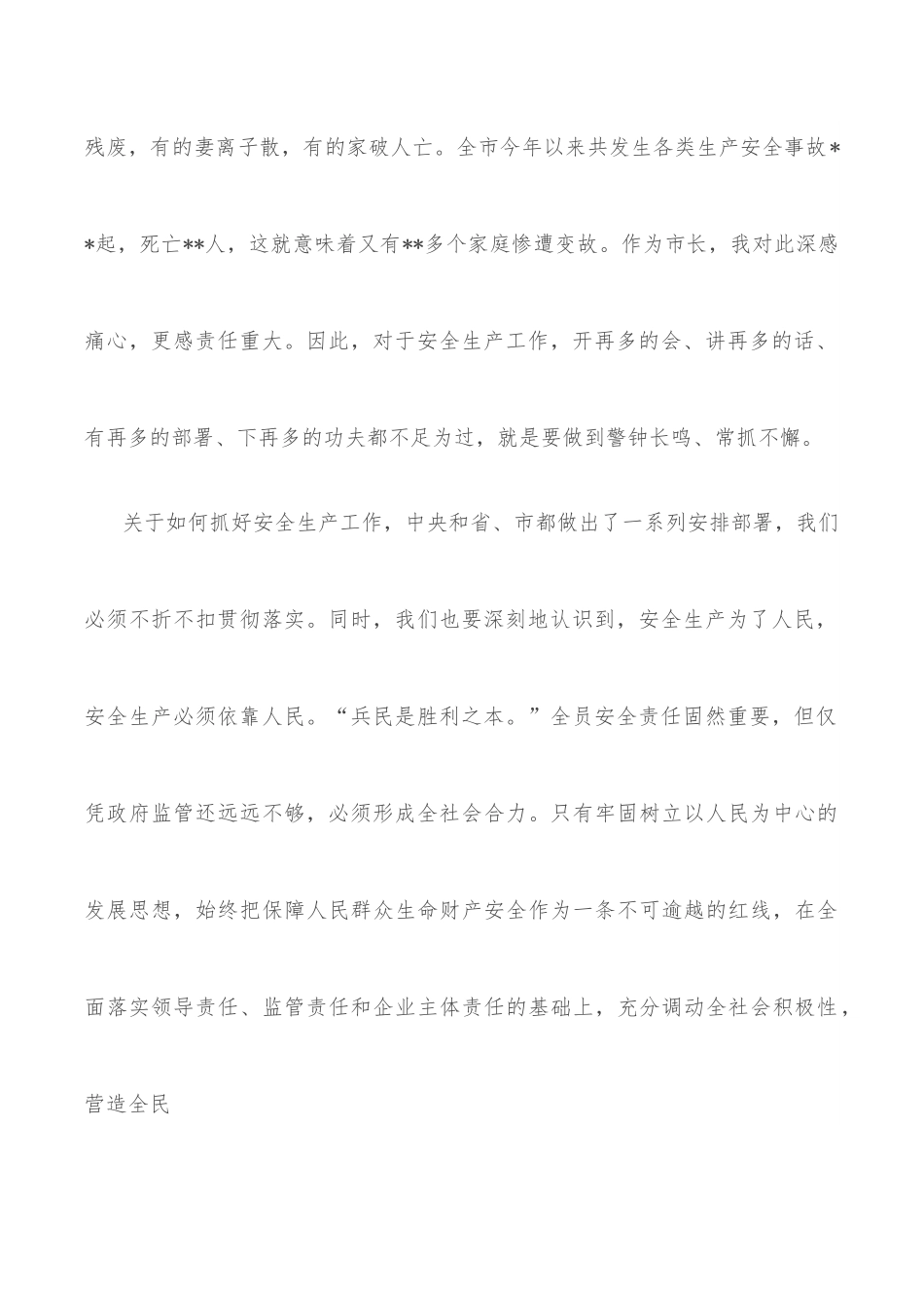 在2022年全市二季度安全生产工作电视电话会议上的讲话.docx_第2页