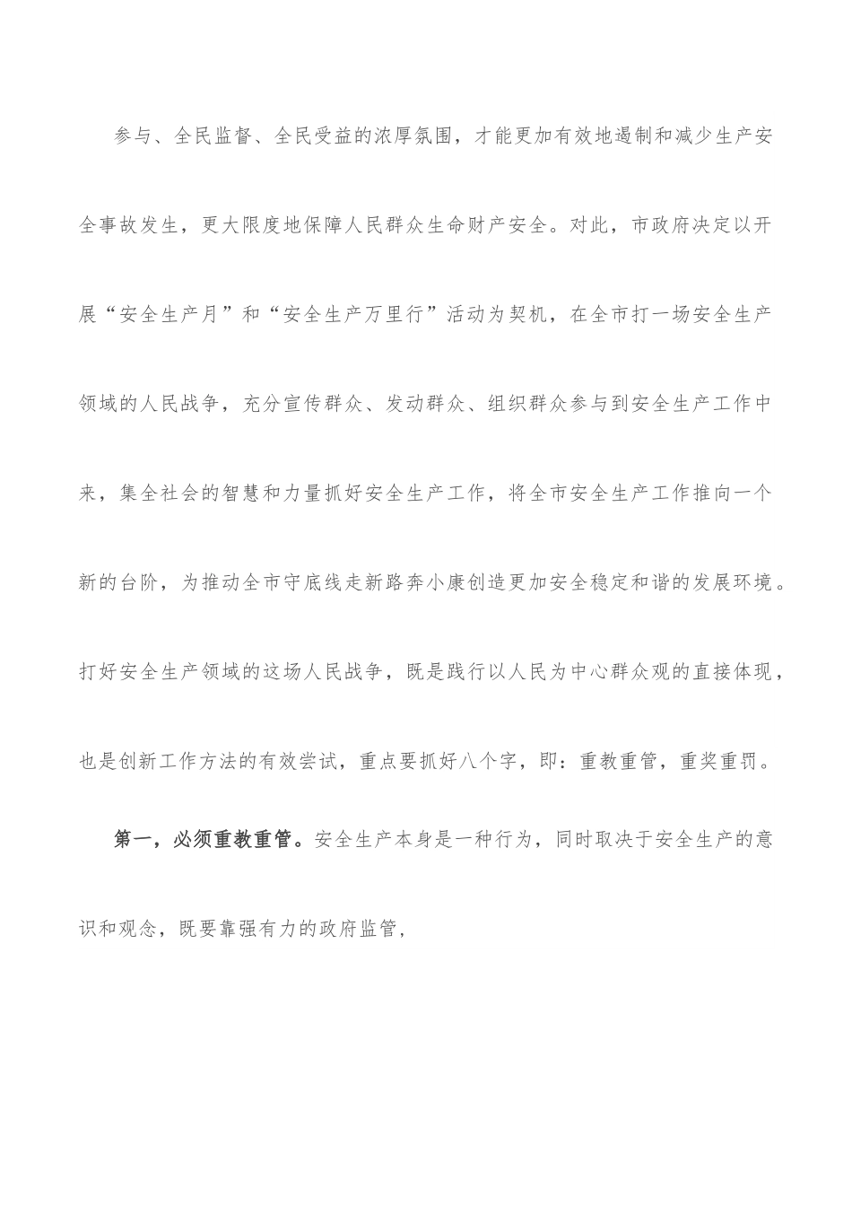 在2022年全市二季度安全生产工作电视电话会议上的讲话.docx_第3页