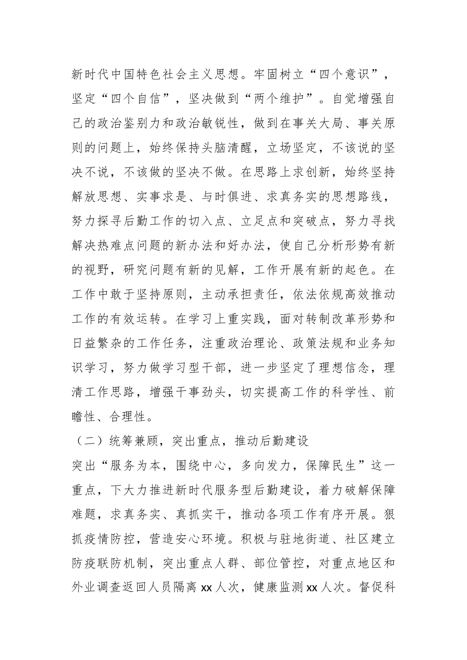 干部个人在20XX年度述职报告.docx_第2页