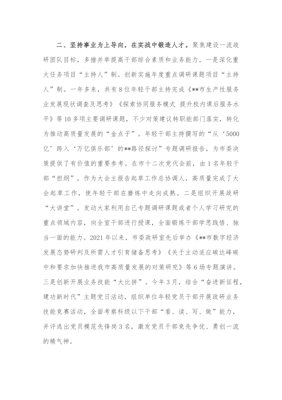 市委政研室党建与人才工作总结.docx_第2页
