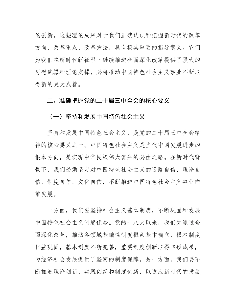 党课讲稿：深化学习党的二十届三中全会精神，勇毅前行推动改革发展.docx_第3页