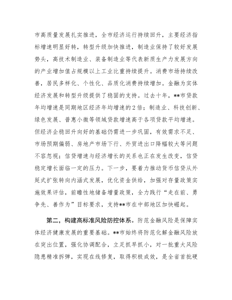 在2024年全省金融服务经济社会高质量发展推进会上的汇报发言.docx_第2页