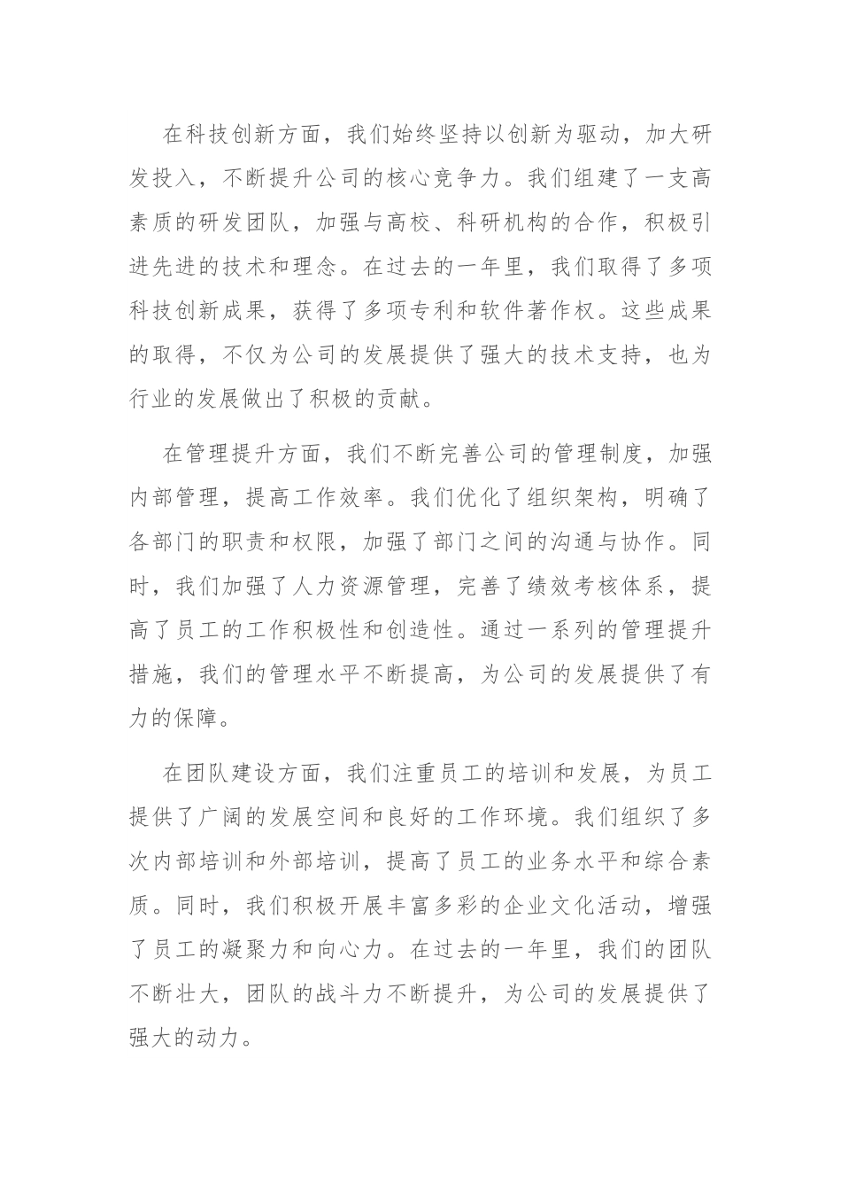 在公司年度工作总结大会上的讲话.docx_第2页