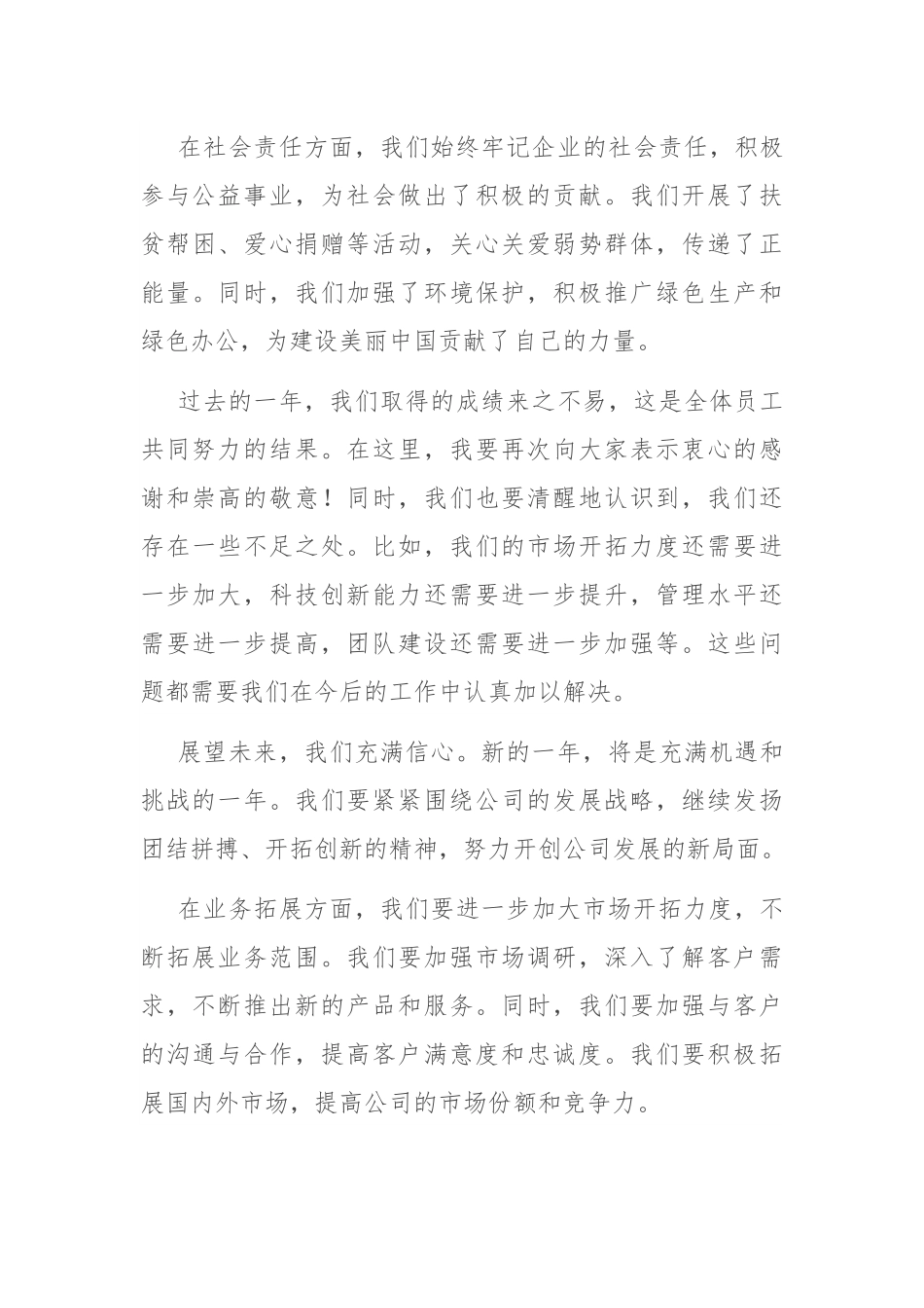 在公司年度工作总结大会上的讲话.docx_第3页