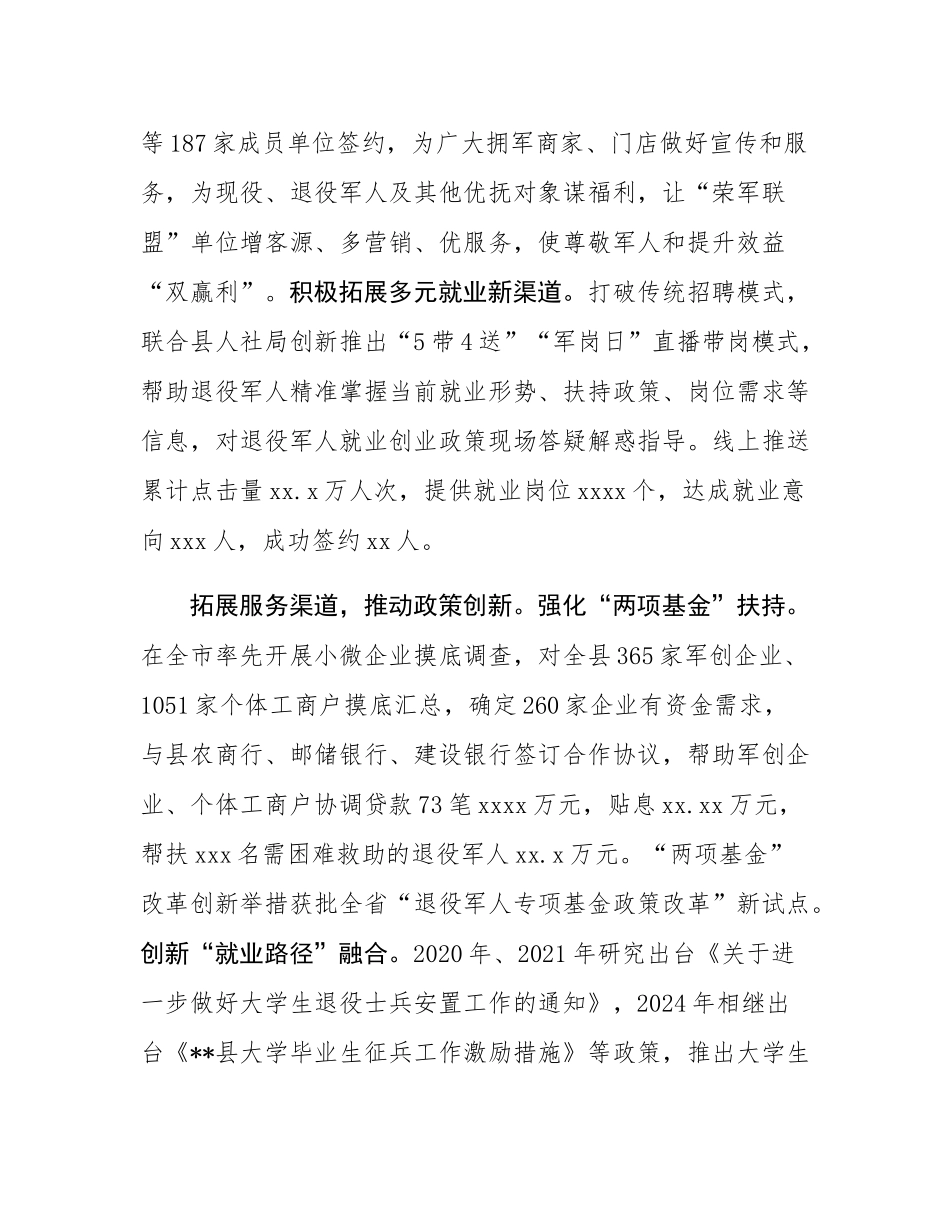 在2024年全市退役军人就业创业工作推进会上的汇报发言.docx_第2页