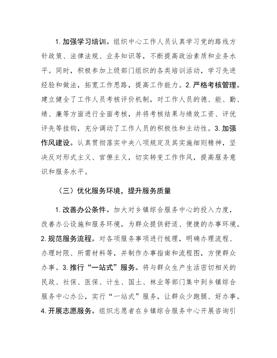 乡镇综合服务中心2024年度工作总结.docx_第2页