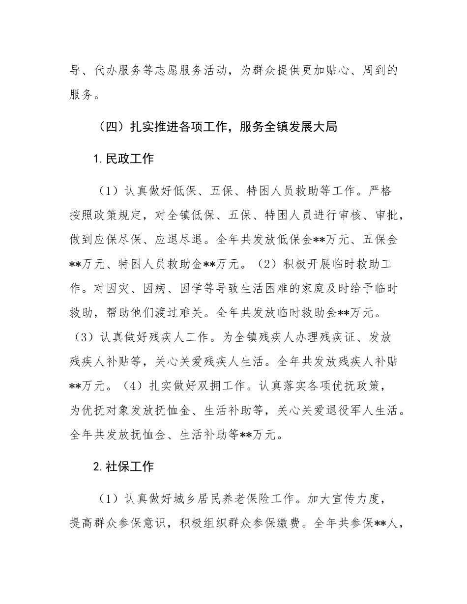 乡镇综合服务中心2024年度工作总结.docx_第3页