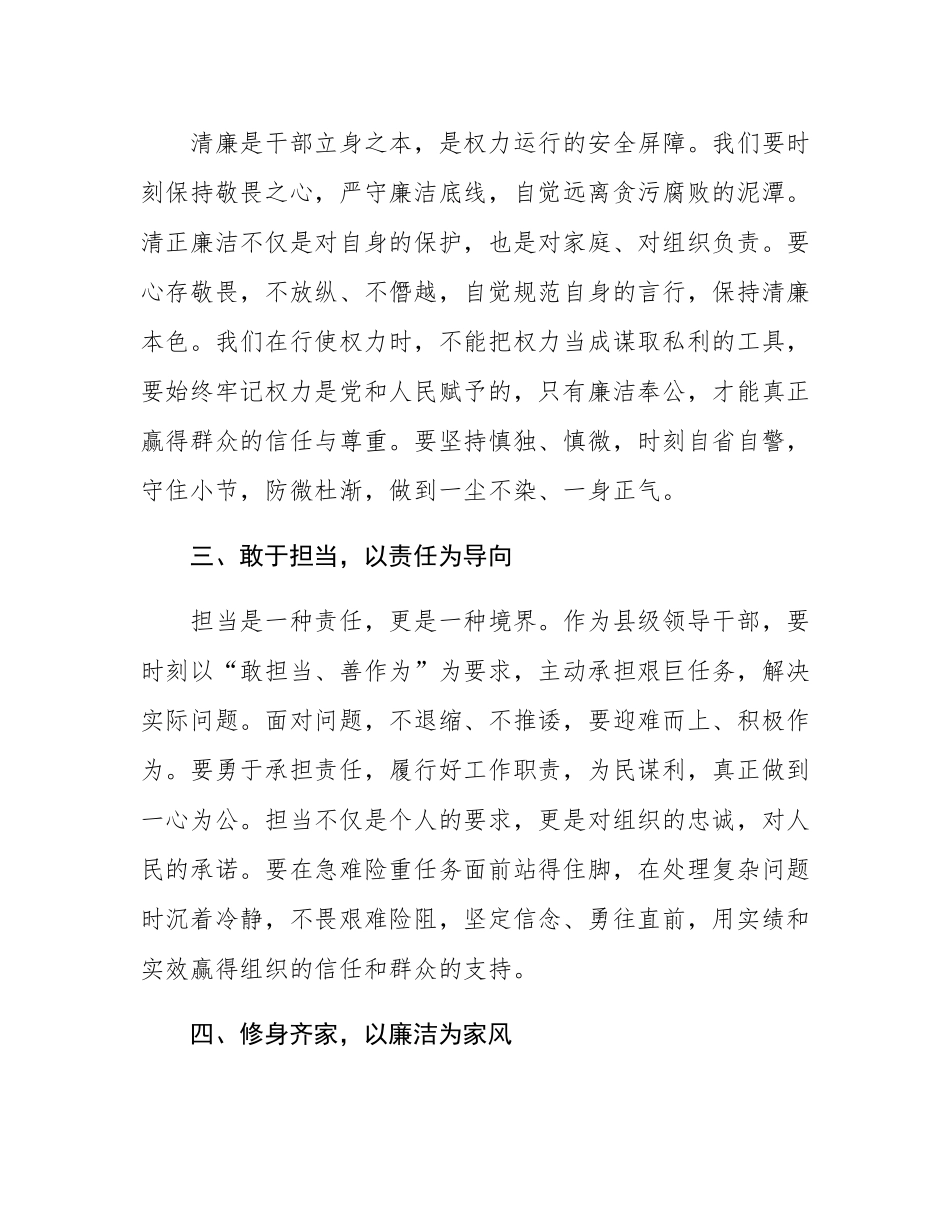 在集体党风廉政建设会上的讲话.docx_第2页