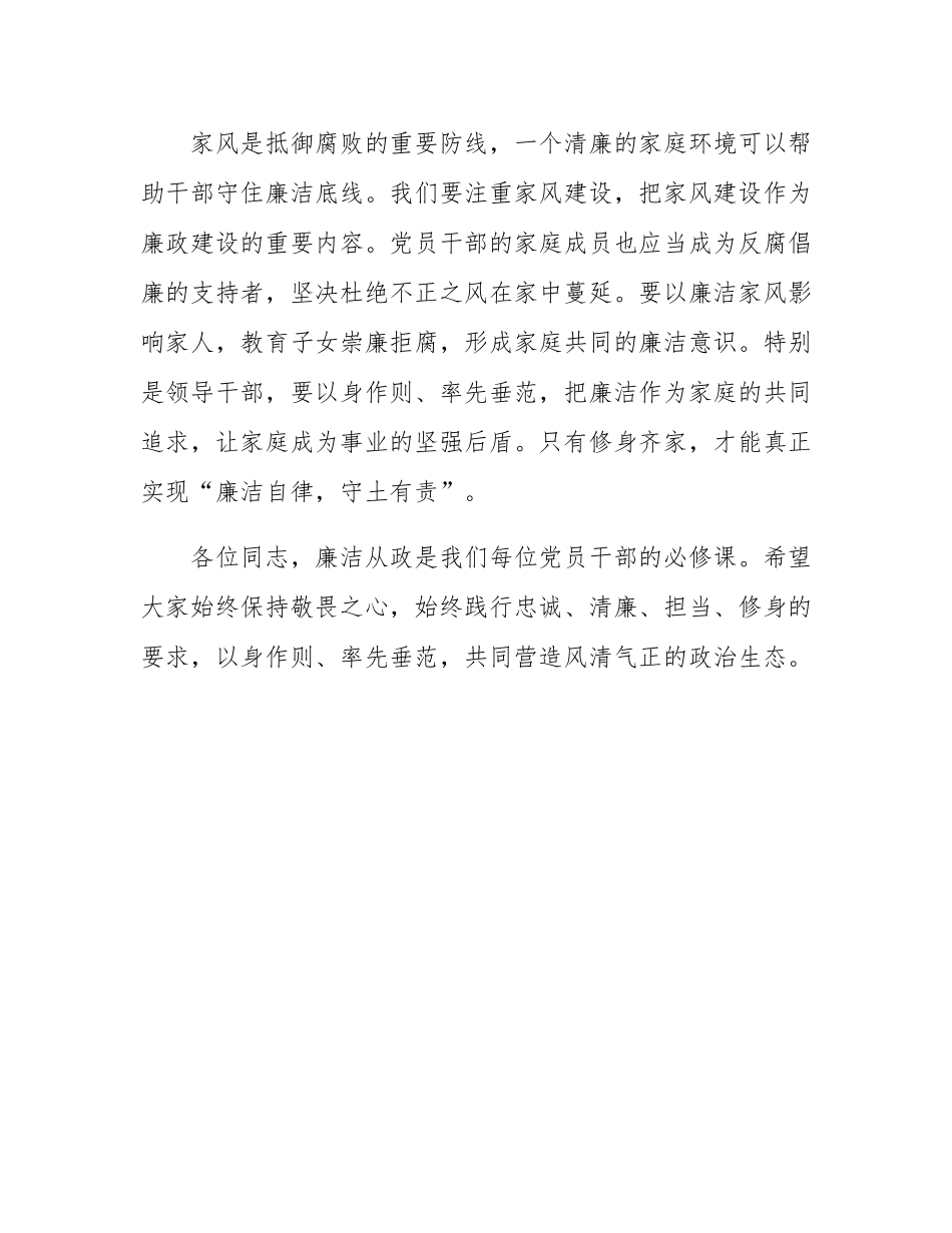 在集体党风廉政建设会上的讲话.docx_第3页