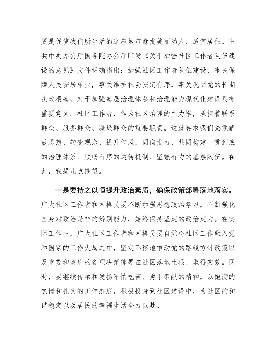 在社区工作会议暨优秀社区工作者、优秀网格员表彰大会上的讲话.docx_第2页