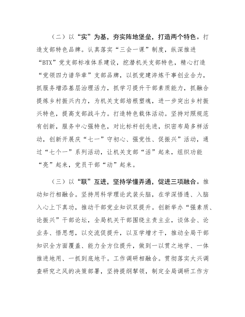 市乡村振兴局党组2024年度抓基层党建工作总结.docx_第2页
