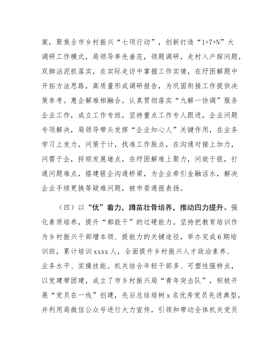 市乡村振兴局党组2024年度抓基层党建工作总结.docx_第3页