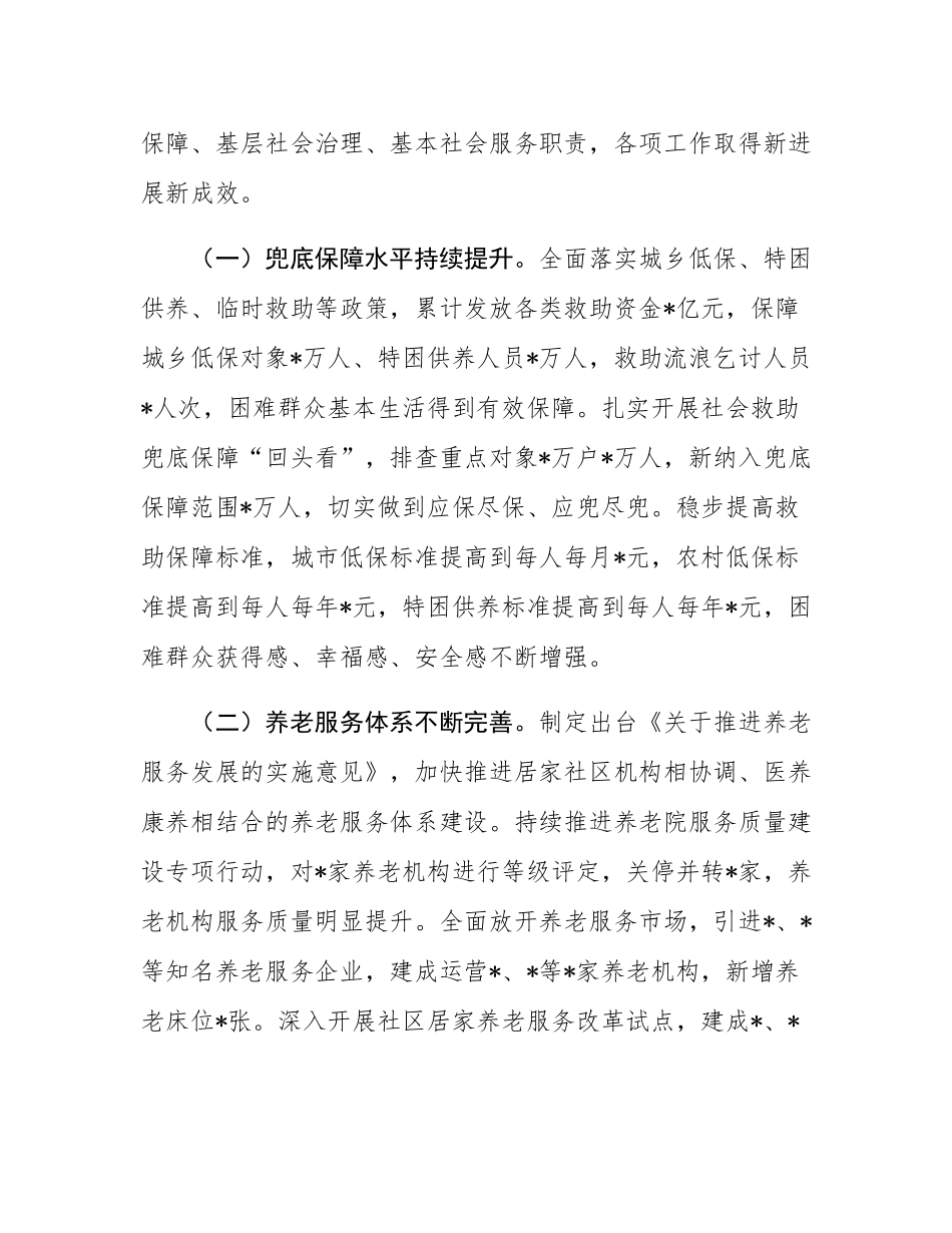 副市长在2024年全市民政工作第三季度现场推进会上的讲话.docx_第2页