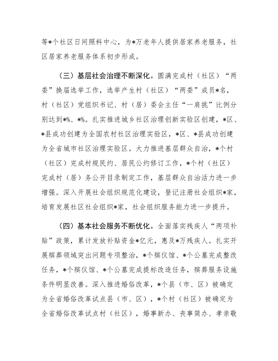 副市长在2024年全市民政工作第三季度现场推进会上的讲话.docx_第3页