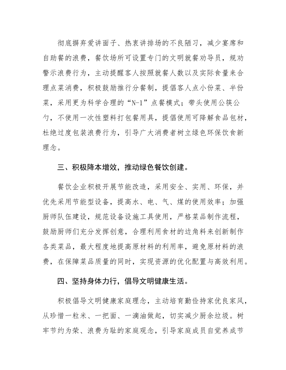 节约粮食,拒绝浪费倡议书.docx_第2页