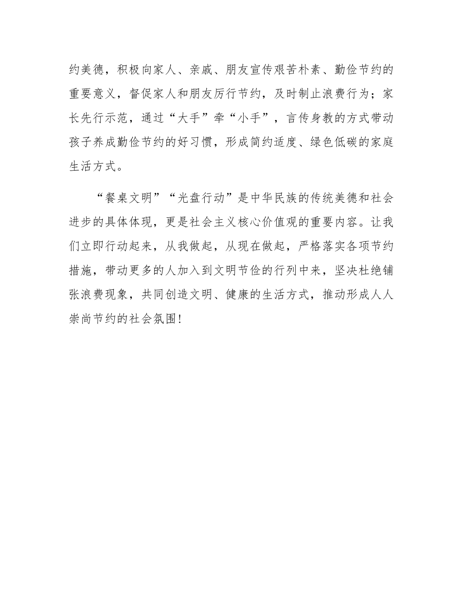 节约粮食,拒绝浪费倡议书.docx_第3页