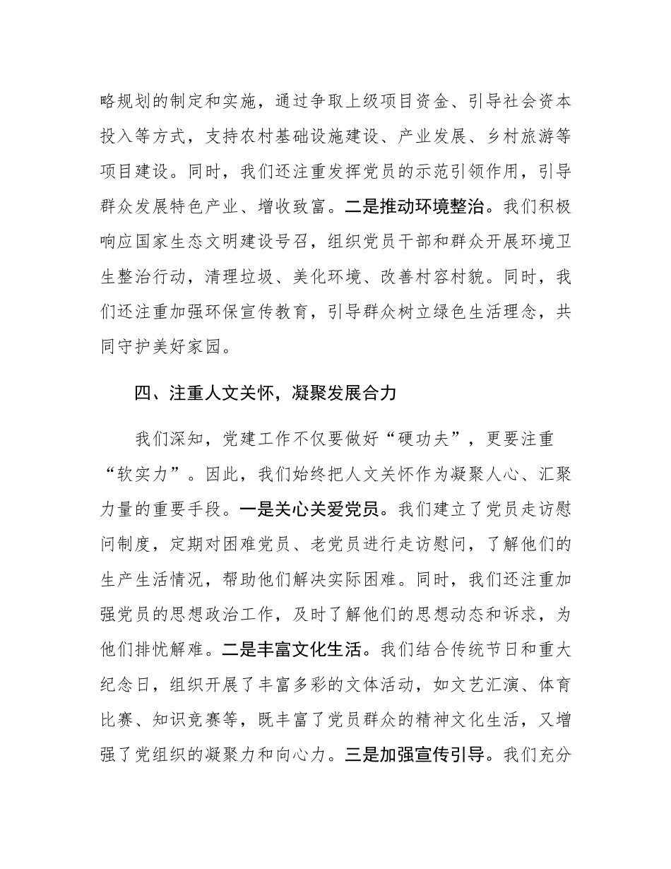 2024年乡镇党建办公室工作总结.docx_第3页