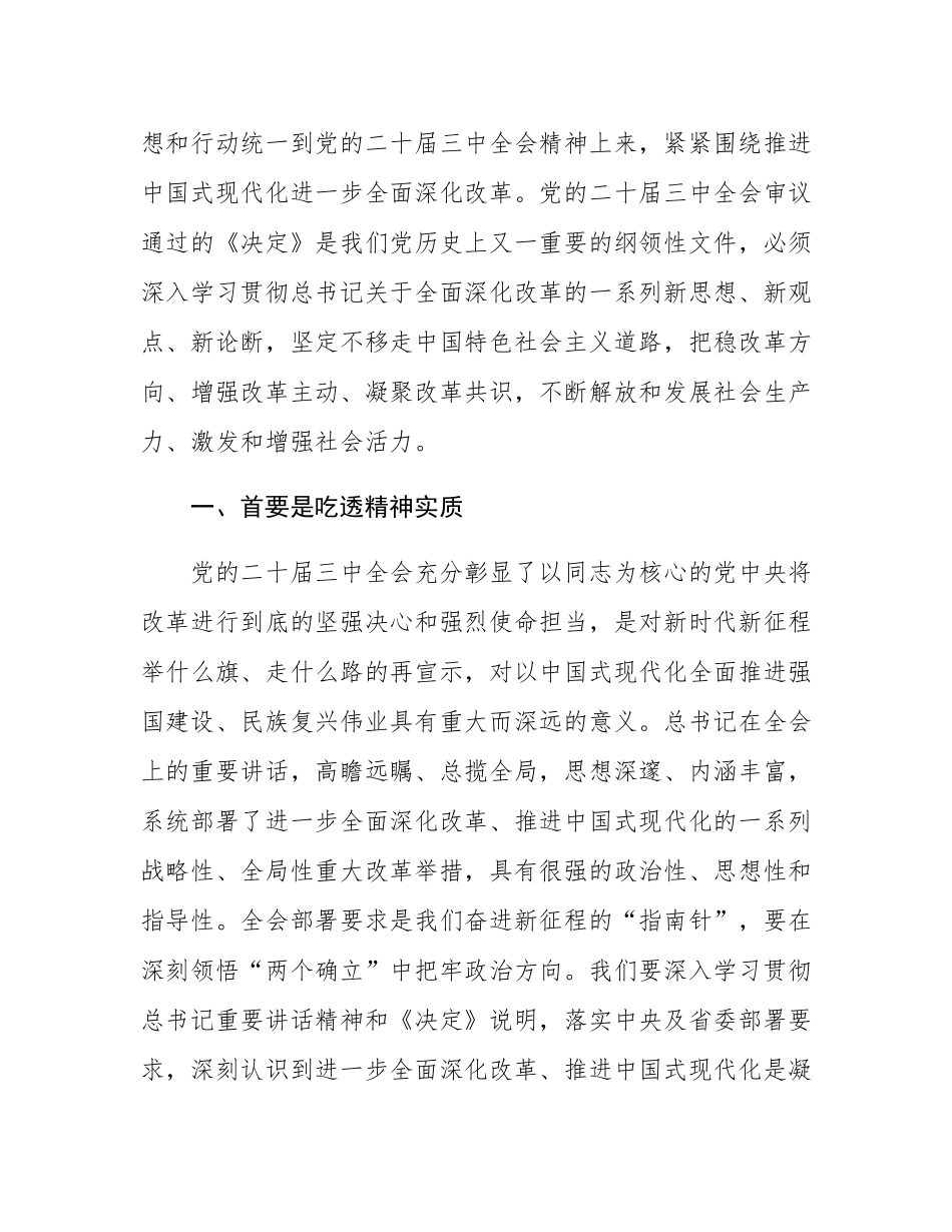 在市委理论学习中心组第十一次集体学习会上的研讨交流发言.docx_第2页