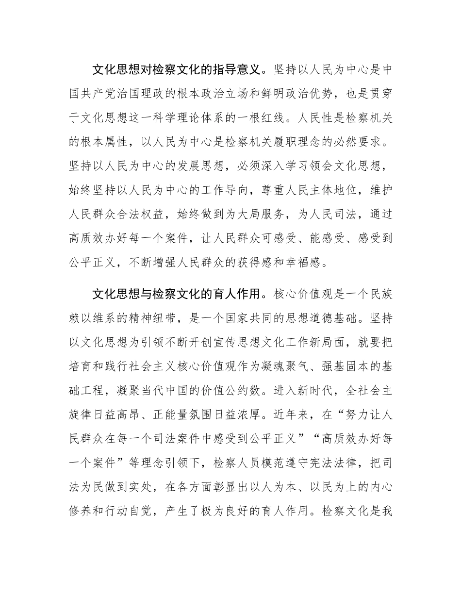 在2024年全市检察文化建设推进会上的讲话.docx_第3页