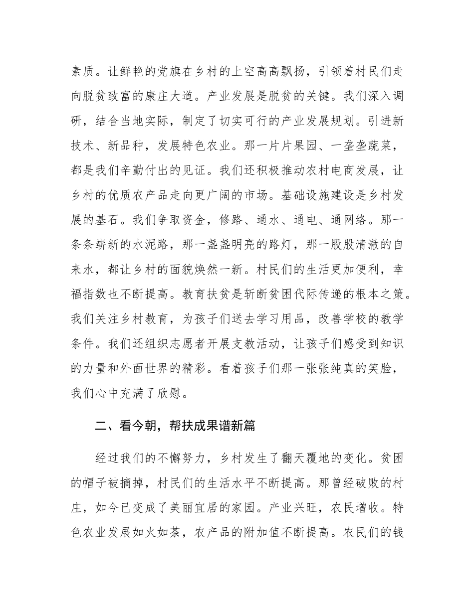 初心如磐驻村路，续写华章启新程——驻村结束发言稿.docx_第2页
