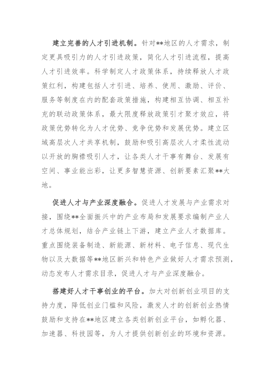 在政协党组理论学习中心组人才工作专题研讨交流会上的发言.docx_第2页