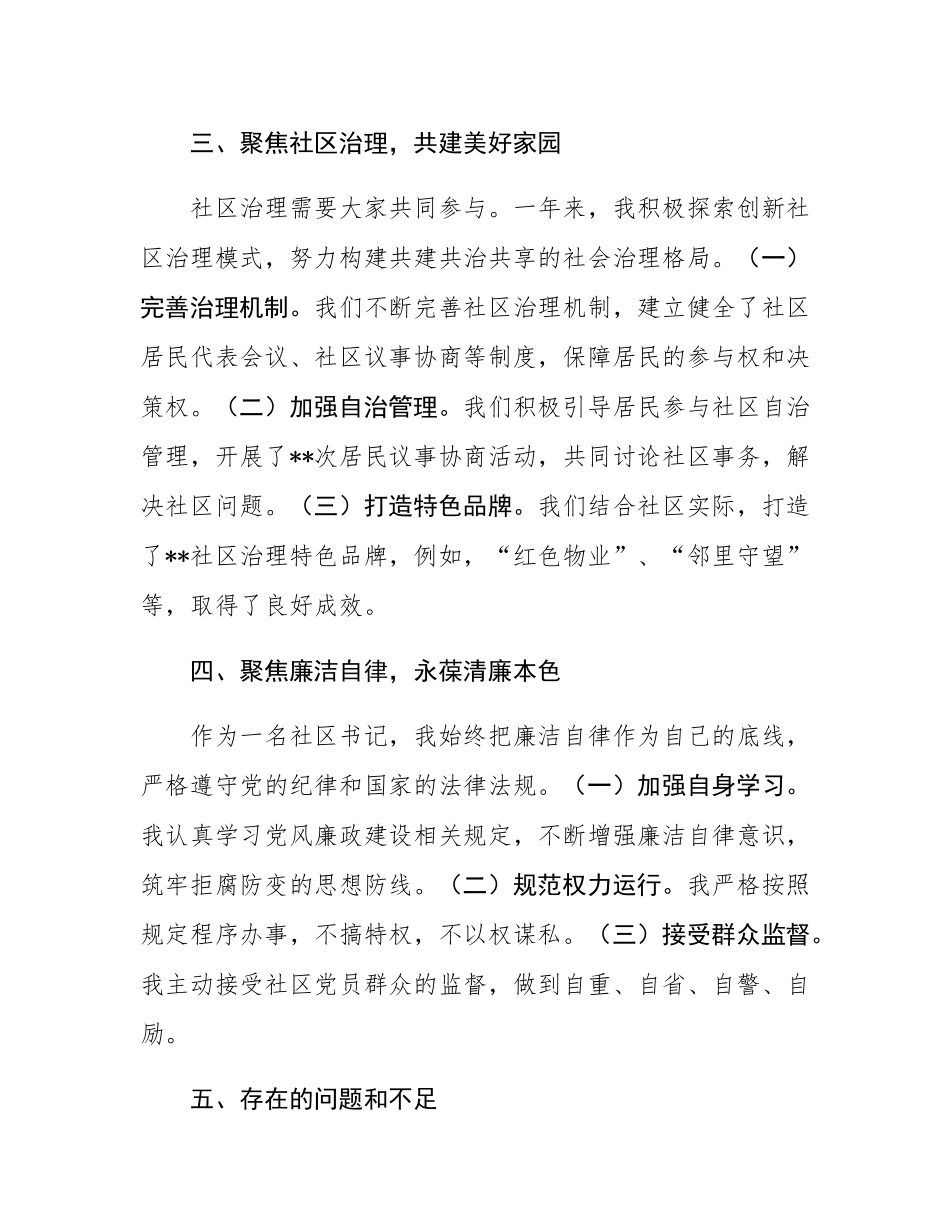 社区书记述职述廉报告.docx_第3页