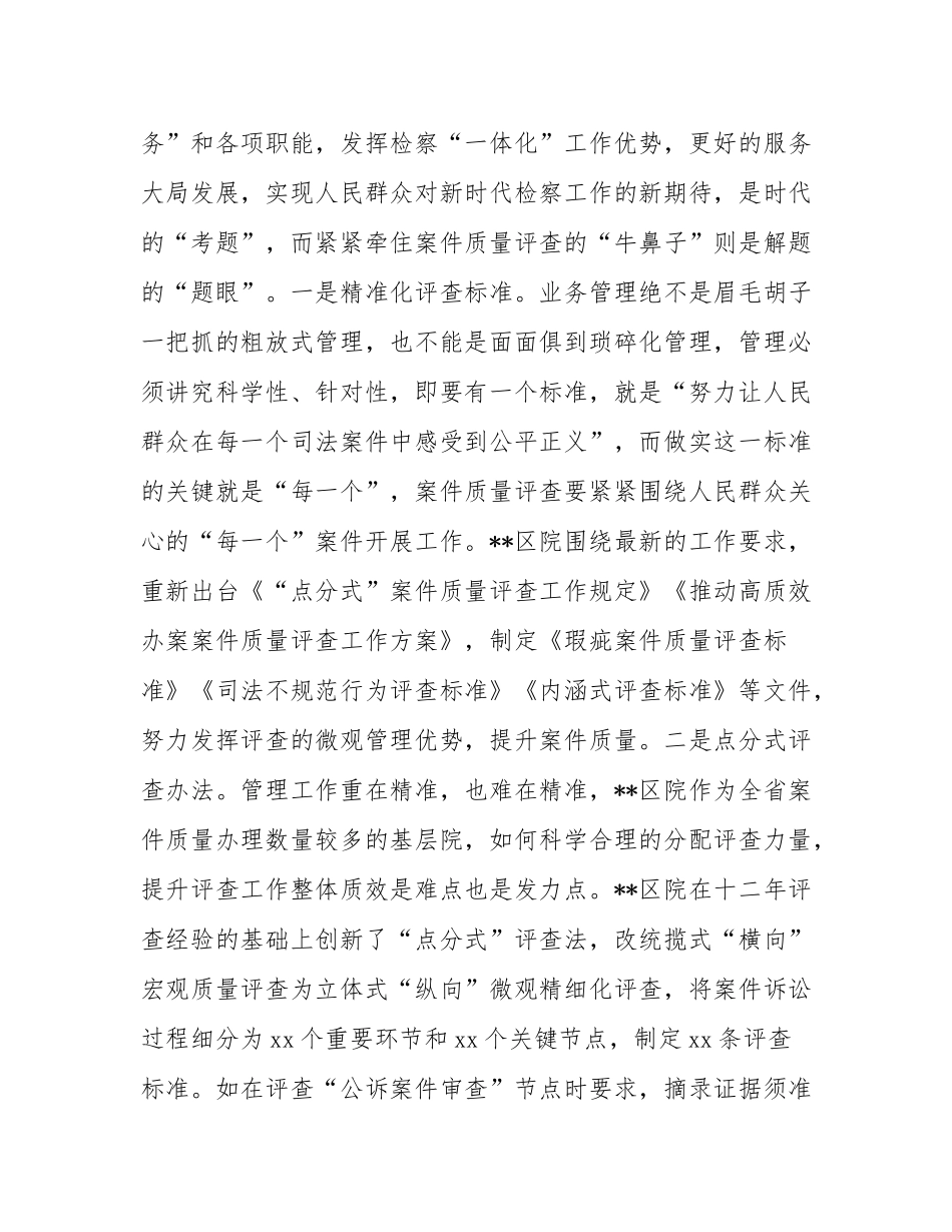 在2024年全市“高质效检察管理年”活动推进会上的交流发言.docx_第2页