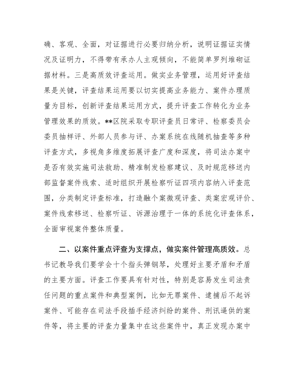 在2024年全市“高质效检察管理年”活动推进会上的交流发言.docx_第3页