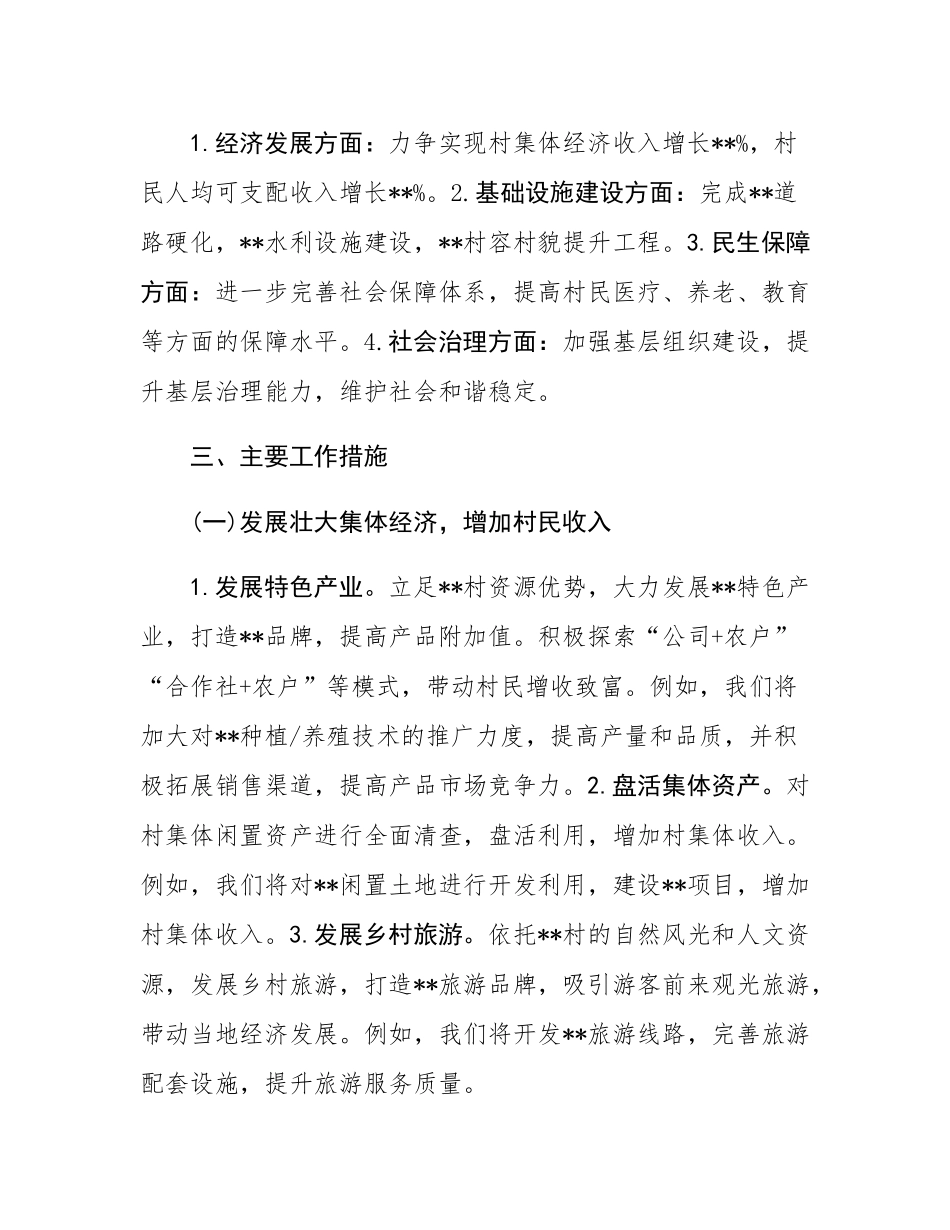 2025年村委工作计划.docx_第2页