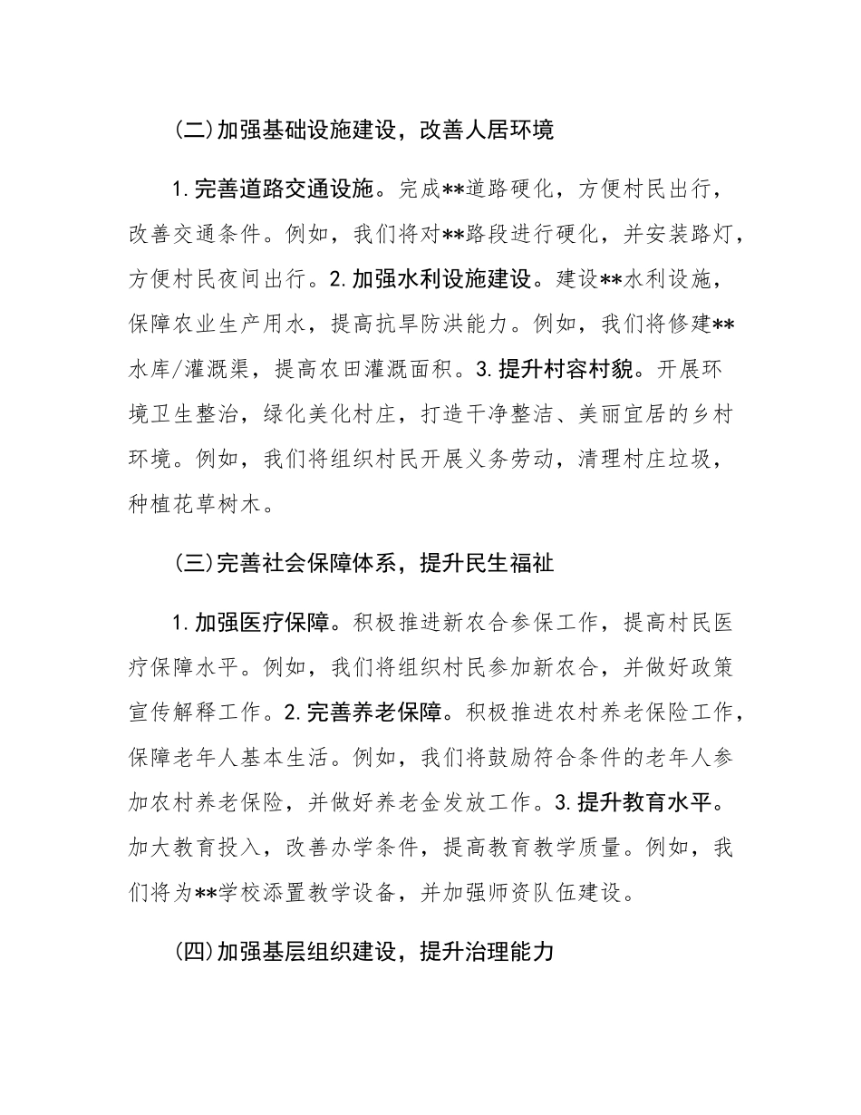 2025年村委工作计划.docx_第3页