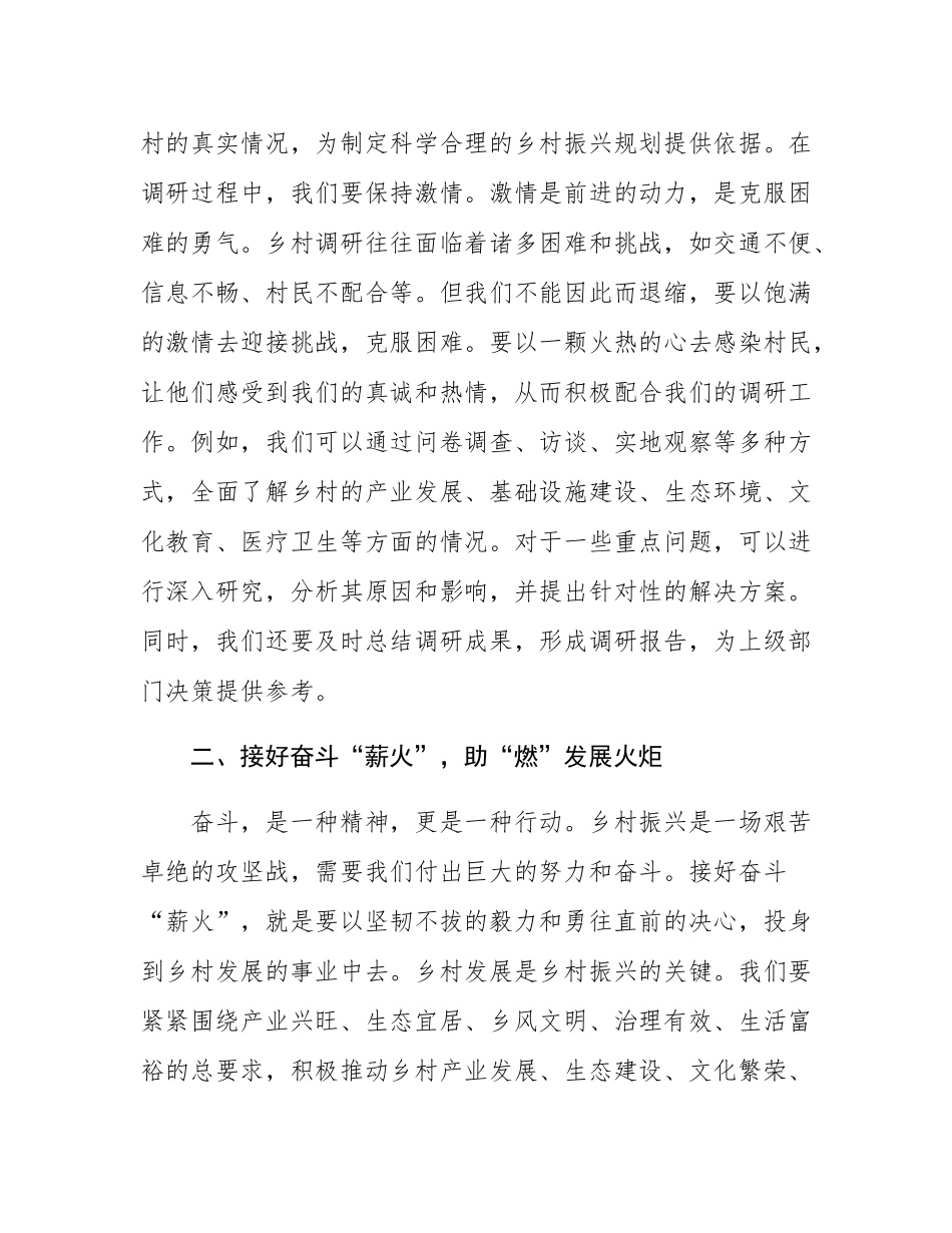 接好驻村“薪火”助“燃”乡村振兴——驻村干部讲稿.docx_第2页