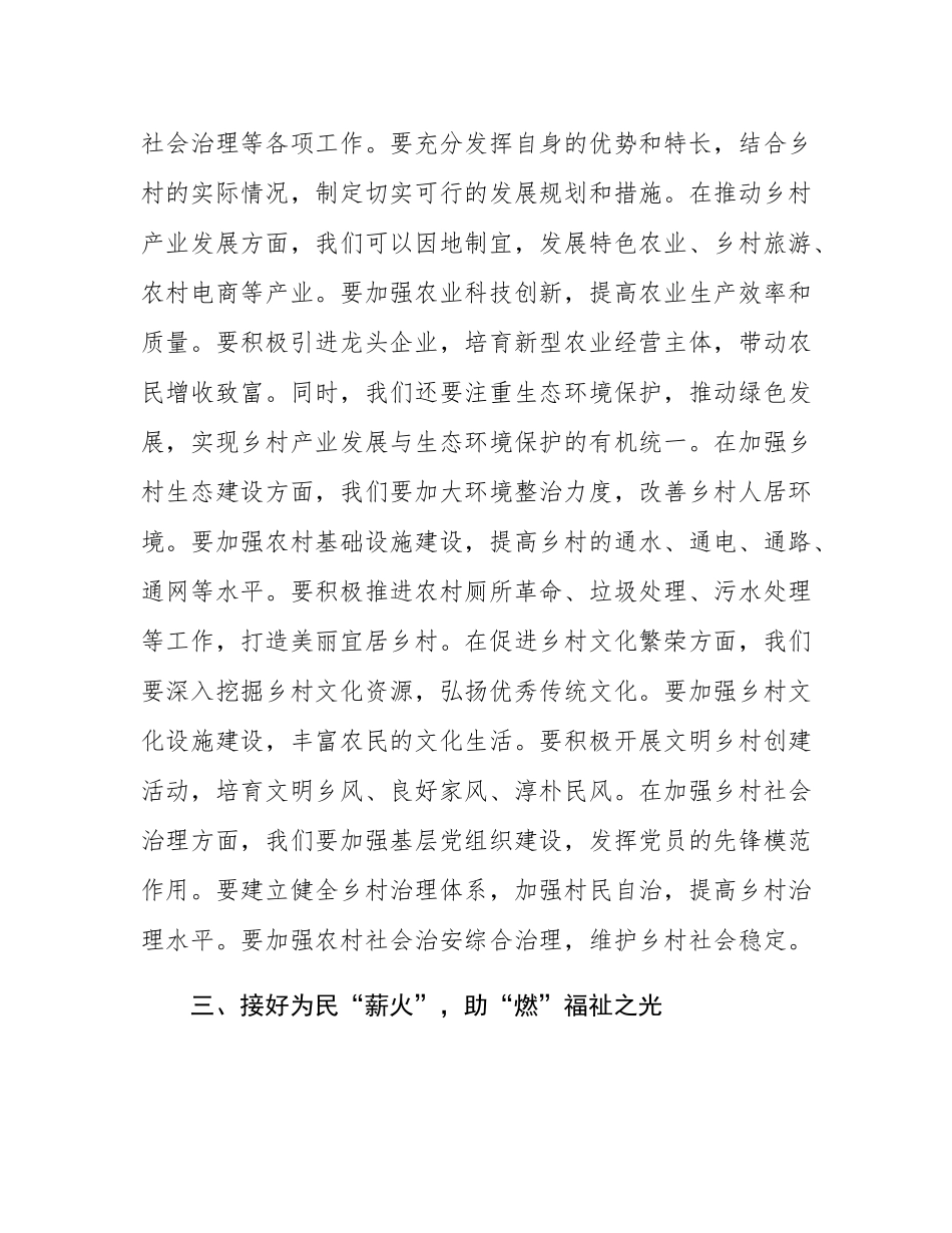 接好驻村“薪火”助“燃”乡村振兴——驻村干部讲稿.docx_第3页