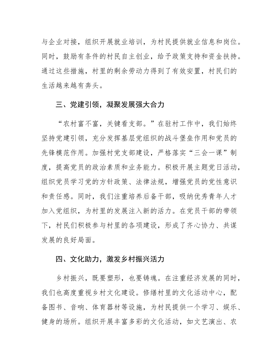驻村第一书记讲稿：驻在村里办实事，扶到点上暖民心.docx_第3页