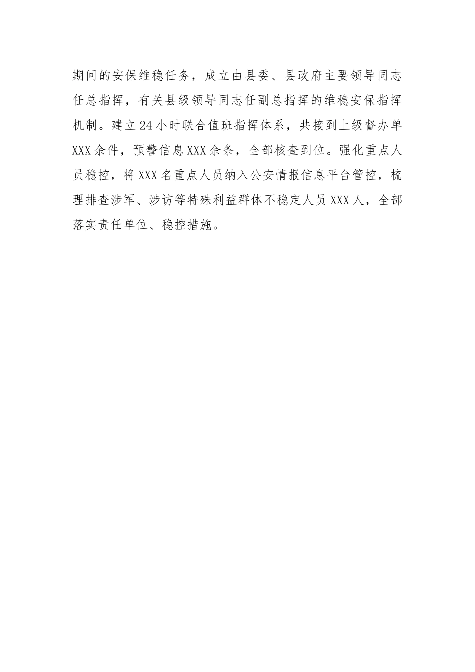 政法委书记2022年度述职述廉报告.docx_第3页