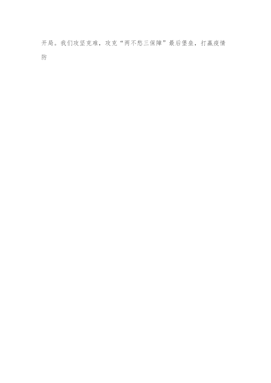 在2022年十六届人大一次会议闭幕会上的讲话.docx_第2页