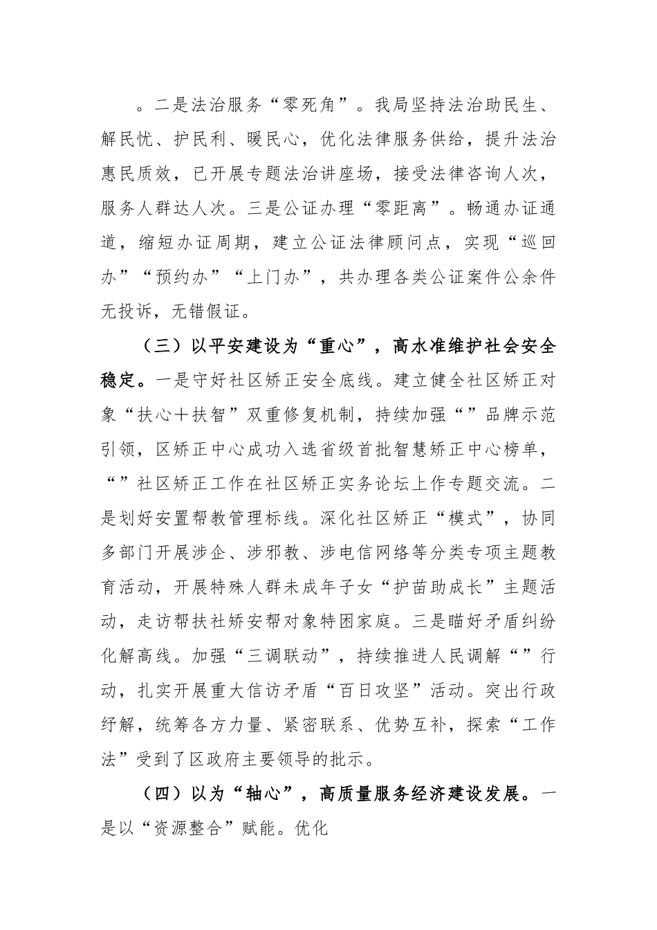 司法行政工作的2023年上半年工作总结及下半年工作计划.docx_第2页