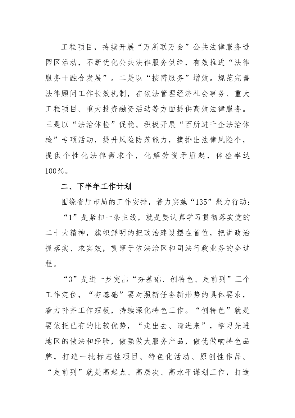 司法行政工作的2023年上半年工作总结及下半年工作计划.docx_第3页